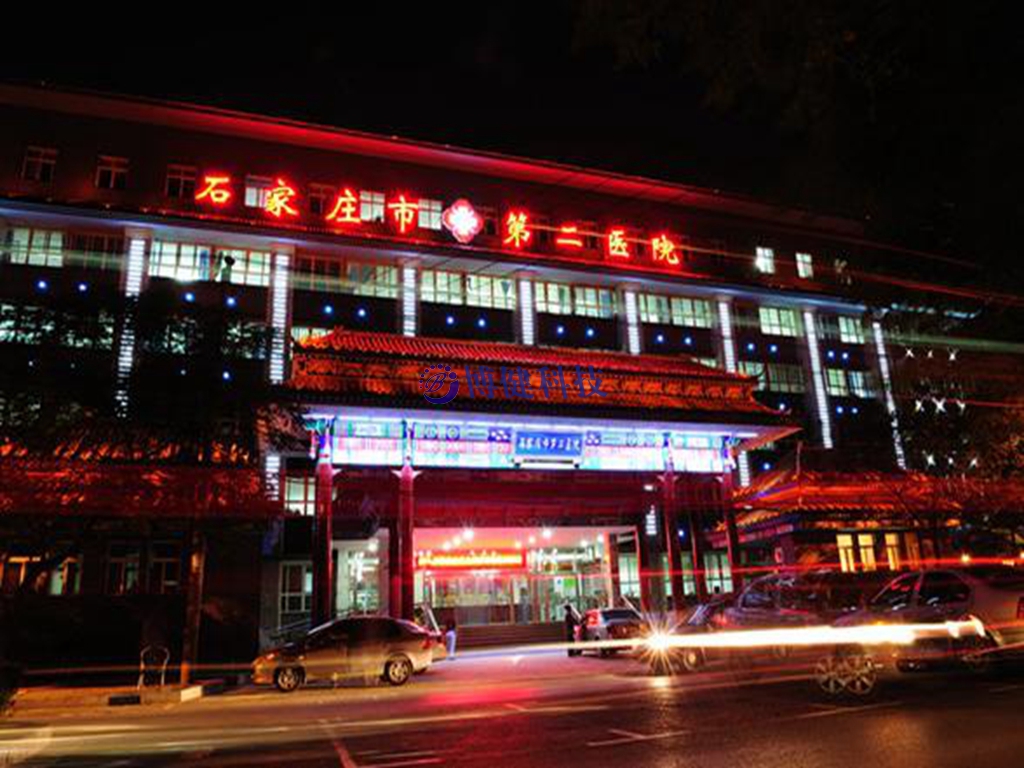 石家莊市第二醫院,醫用耗材管理系統,醫療設備管理系統,總務物資管理系統,供應商供貨平臺,博健供采通