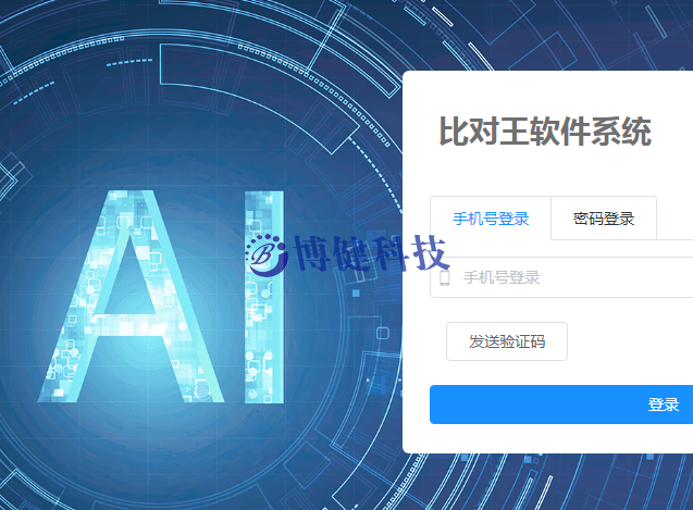 博健新智能比對王,標書內容查重系統,文本智能比對軟件,圖片自動對比,內容智能分析系統